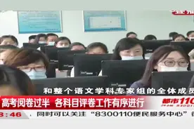 揭秘山西高考阅卷现场：阅卷已过半，评卷工作有序进行！|都市110
