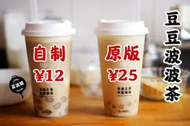 成本12元自制喜茶 豆豆波波茶 豆乳奶茶好好喝