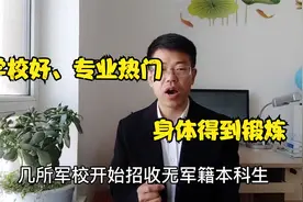 国防科大、军医大的无军籍军校本科生到底值得报考吗？利弊分析视频封面