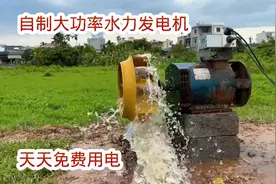 高手在民间，农村小伙自制大功率水力发电机，天天在家免费用电