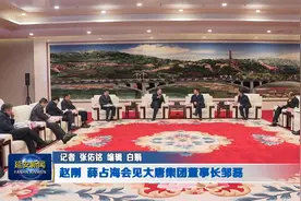 赵刚薛占海会见大唐集团董事长邹磊视频封面