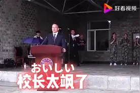 最飒校长演绎史上最短迎新致辞，背后的思想是以学生为本视频封面