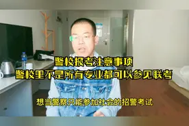 警校考上就是警察吗？考警校需要政审、体检和体能测试，标准挺高