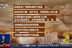 如遇沙尘天气，居家或出行该如何防护？快收好这份指南|共同关注视频封面