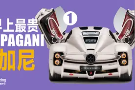 世界上最贵8台帕加尼Pagani（一）Huayra Pearl/汽车/超跑/跑车视频封面