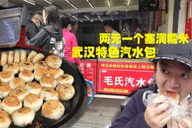 武汉“最好吃的”包子，不用蒸笼蒸！又煮又煎，每天能卖2000多个视频封面