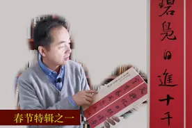 鼠年春联写了吗？历代名家集字版本，可赏可用，让你家春联更精彩视频封面