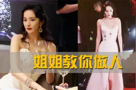 十八线小明星红毯耍大牌，杨幂接下来的举动，让全场震惊