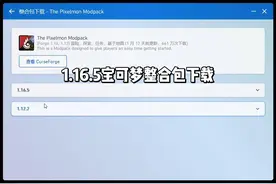 1.16.5宝可梦整合包下载