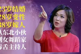 金星：23岁娶妻28变性38嫁人，从东北小伙到女舞蹈家，毒舌主持人视频封面
