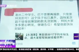转发次数不够，水滴筹款无法提现到账？水滴筹官方回应来了视频封面