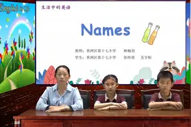 生活中的英语——Names视频封面