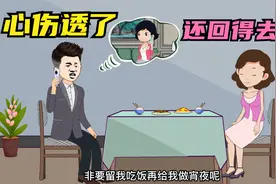 丈夫关心帮助女同事，却无视妻子的付出视频封面