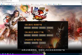 传奇架设视频教程-网页下载登录器修改代码「0基础教学」