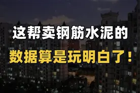 报告显示：近7成青年可以攒够了首付，2成今年就打算买房！视频封面