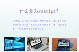 两分钟认识一下：什么是javascript