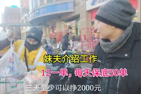 12块钱一单，每天保底50单，需要注销众包账号，这工作你愿意干吗