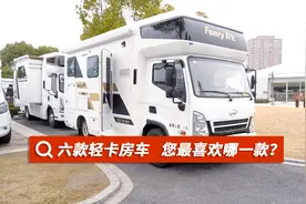空间更大，蓝牌C照就能开的轻卡房车，您更中意哪一款呢？视频封面