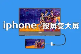 【G-STORY】iphone苹果手机投屏显示器操作，不在局限于小屏视界视频封面