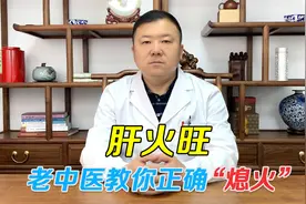 身体出这9个症状，多半是你肝火旺了！看看你占了几个视频封面
