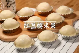 红豆糯米果：香甜软糯，自制豆沙，做法简单，跟雪媚娘一样好吃