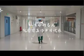 以生命的名义——献给“中国医师节”视频封面