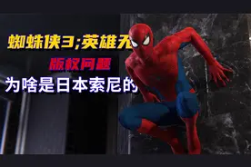 蜘蛛侠版权纠纷，当年卖给索尼，现在还能收回来吗？