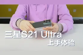 三星S21Ultra体验测评，感觉如何？