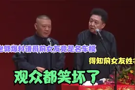 老郭爆料谦哥前女友竟是名车模，得知前女友姓名，观众都笑坏了视频封面