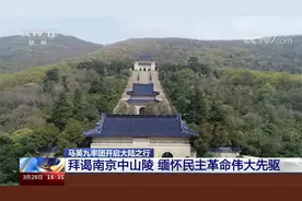 马英九率团开启大陆之行 拜谒南京中山陵 缅怀民主革命伟大先驱视频封面