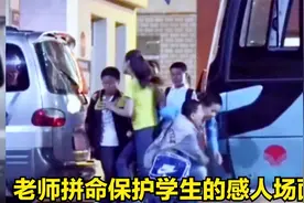 老师保护学生的感人场面，奋不顾身逆行救学生，看着眼眶都湿润了视频封面