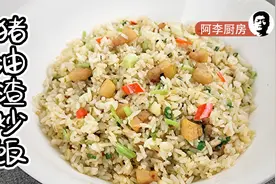 猪油渣炒饭，精髓就是猪油渣视频封面
