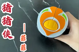 试玩猪猪侠之召唤器菲菲，声效声光和猪猪侠没有区别，外形黑桃！