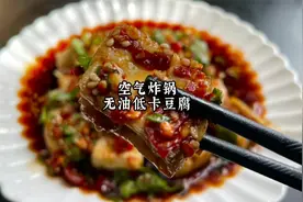 减脂期不知道吃啥？用空气炸锅做个无油低卡豆腐，香辣开胃特好吃