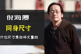 针刺穴位多少寸是怎么丈量的？ 倪海厦老师讲解同身尺寸视频封面