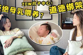 VLOG｜闺蜜生孩子啦！她决定不喂母乳，婆婆竟然…视频封面