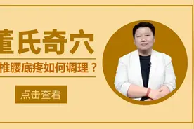 刘红云：腰椎腰底疼非常的难受，也很常见，那么应该如何调理呢？