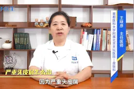 严重头皮屑怎么治，头发头皮屑太多，一个方法治疗视频封面