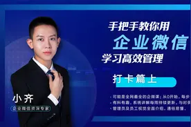 手把手教你用企业微信--打卡篇（上）