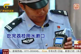 吃荔枝会导致“酒驾”？ 一组实验告诉你真假