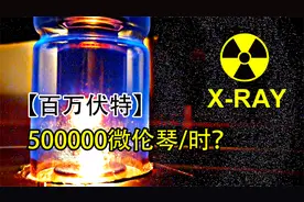自制X-RAY射线，可以清晰看到自己的骨头！危！