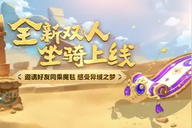 迷你世界：邀请好友同乘魔毯，一起感受异域之梦吧！