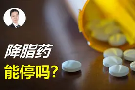 降脂药一旦吃上了，就必须一直吃下去吗？两种情况，有希望停药！
