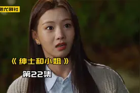 爱情不分年龄，只要真心相爱，就算大14岁又如何，《绅士和小姐》视频封面