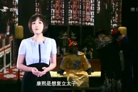 家事：康熙皇帝出尔反尔将胤礽复立为太子，这到底是为什么呢？视频封面