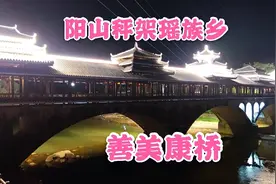 秤架瑶族乡是广东省清远市阳山县唯一的少数民族乡，变化真大视频封面