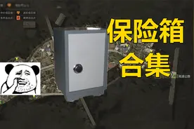 【暗区突围】农场所有保险箱详细分布图