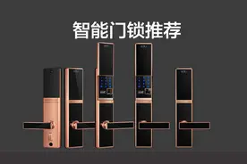 智能门锁怎么选 2022五款性价比高的智能门锁推荐!视频封面