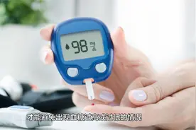 血糖高的人能不能吃米饭？这几条才是关键，选择对了就能预防视频封面