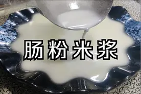 这就是肠粉米浆配方及比例，做法和教程在这里，希望对您有所帮助